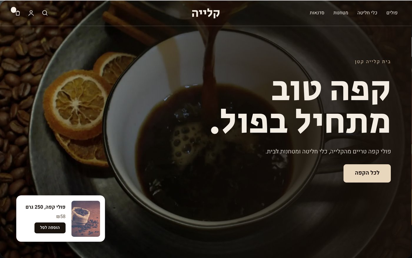 חנות קפה לדוגמה