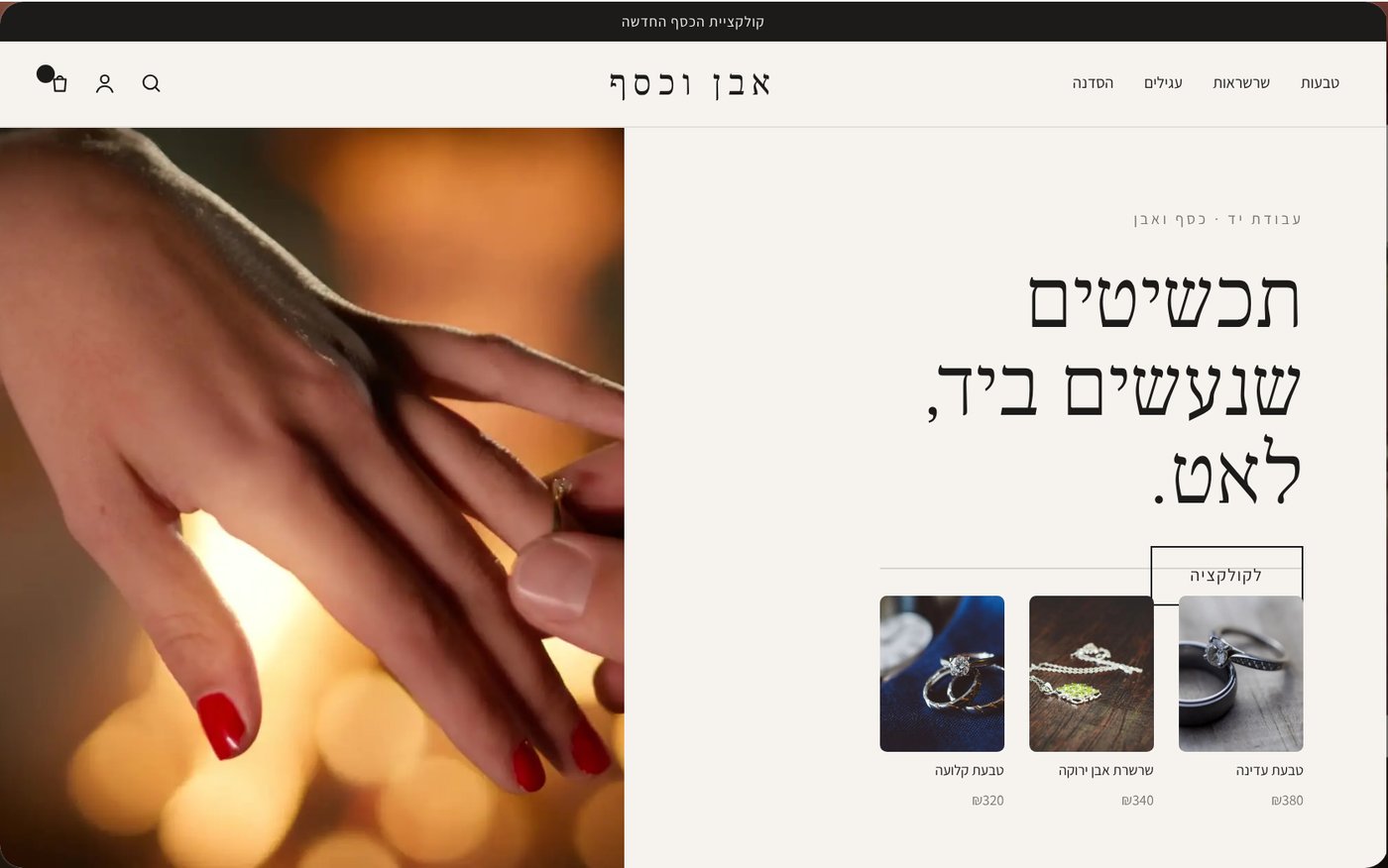 חנות תכשיטים לדוגמה
